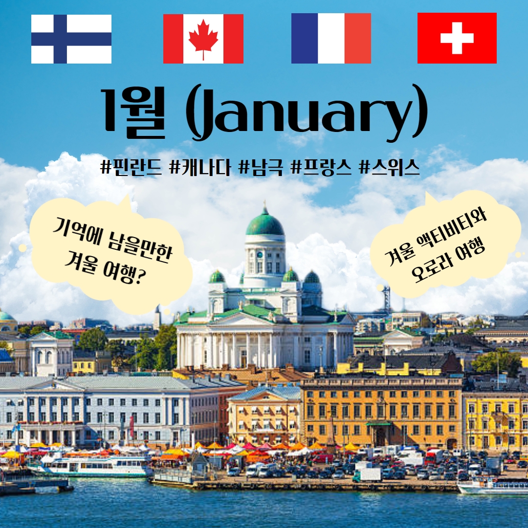 1월