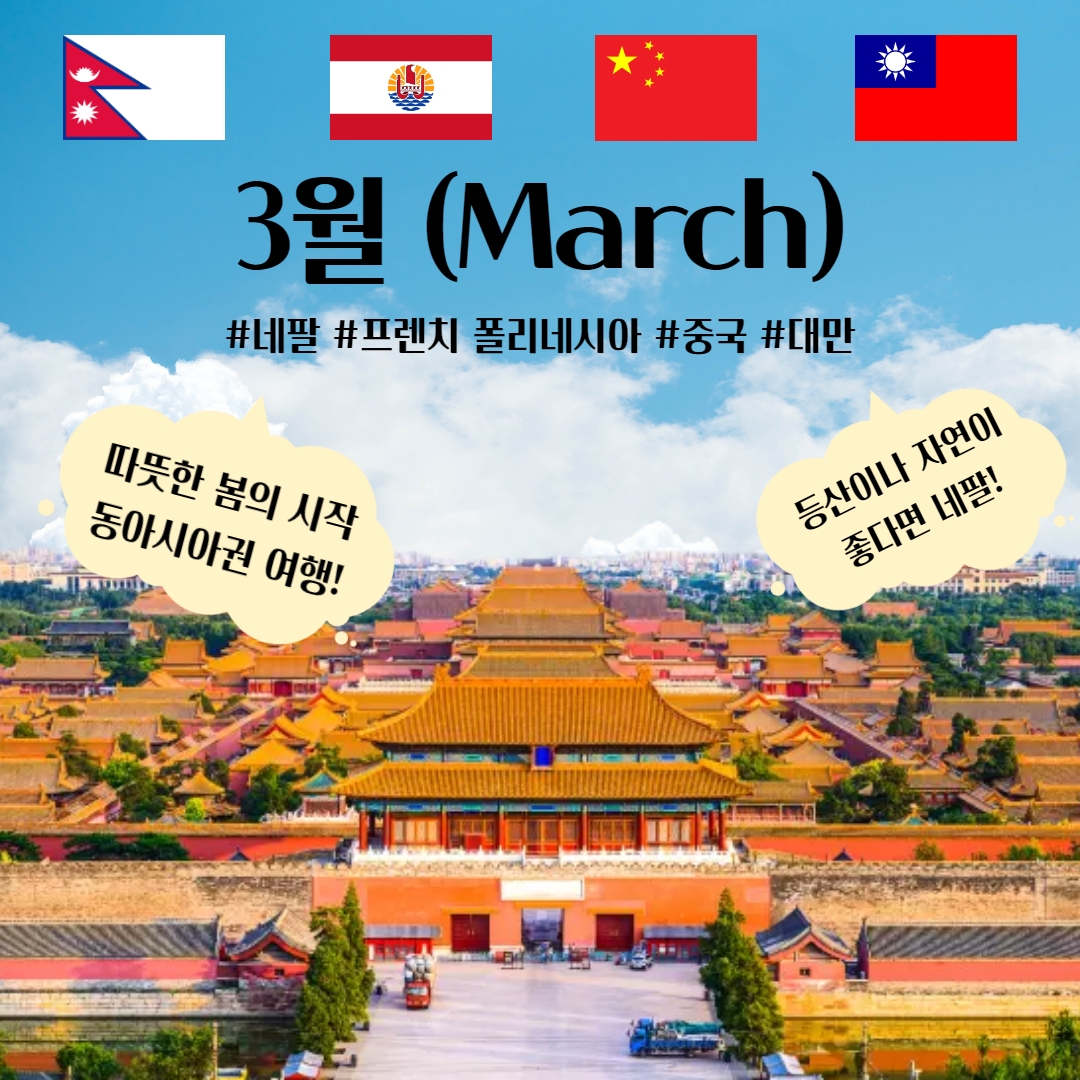 3월