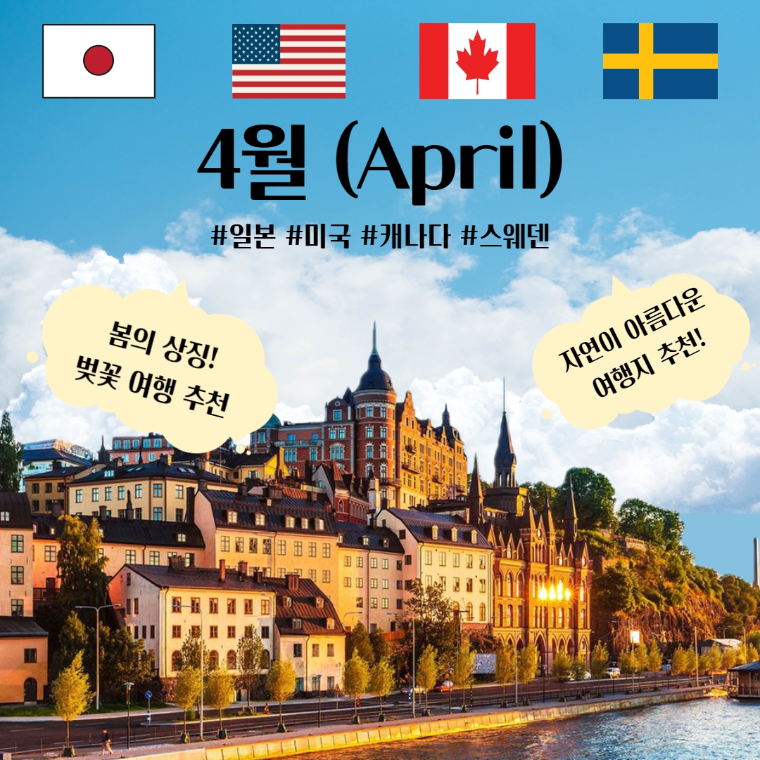 4월
