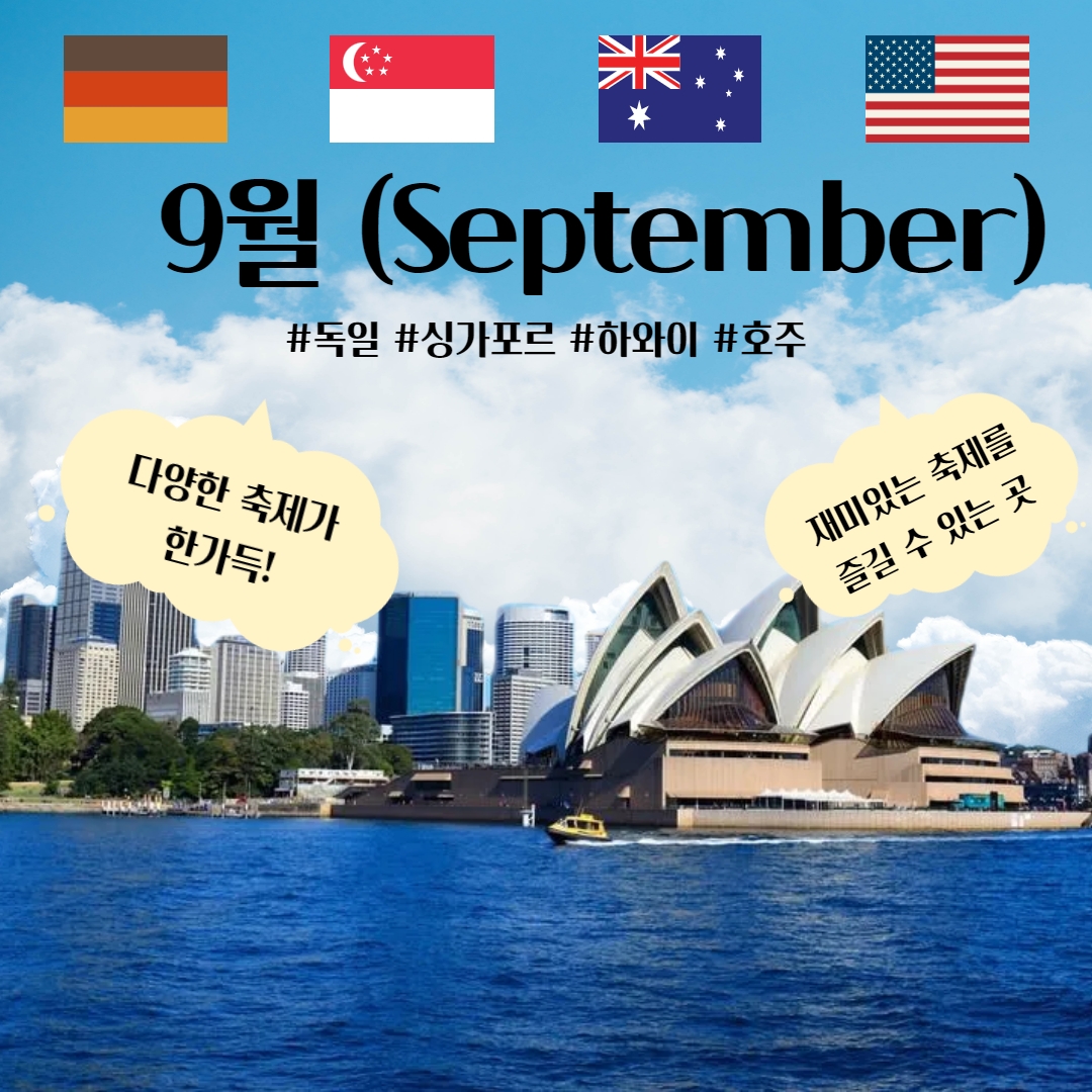 9월