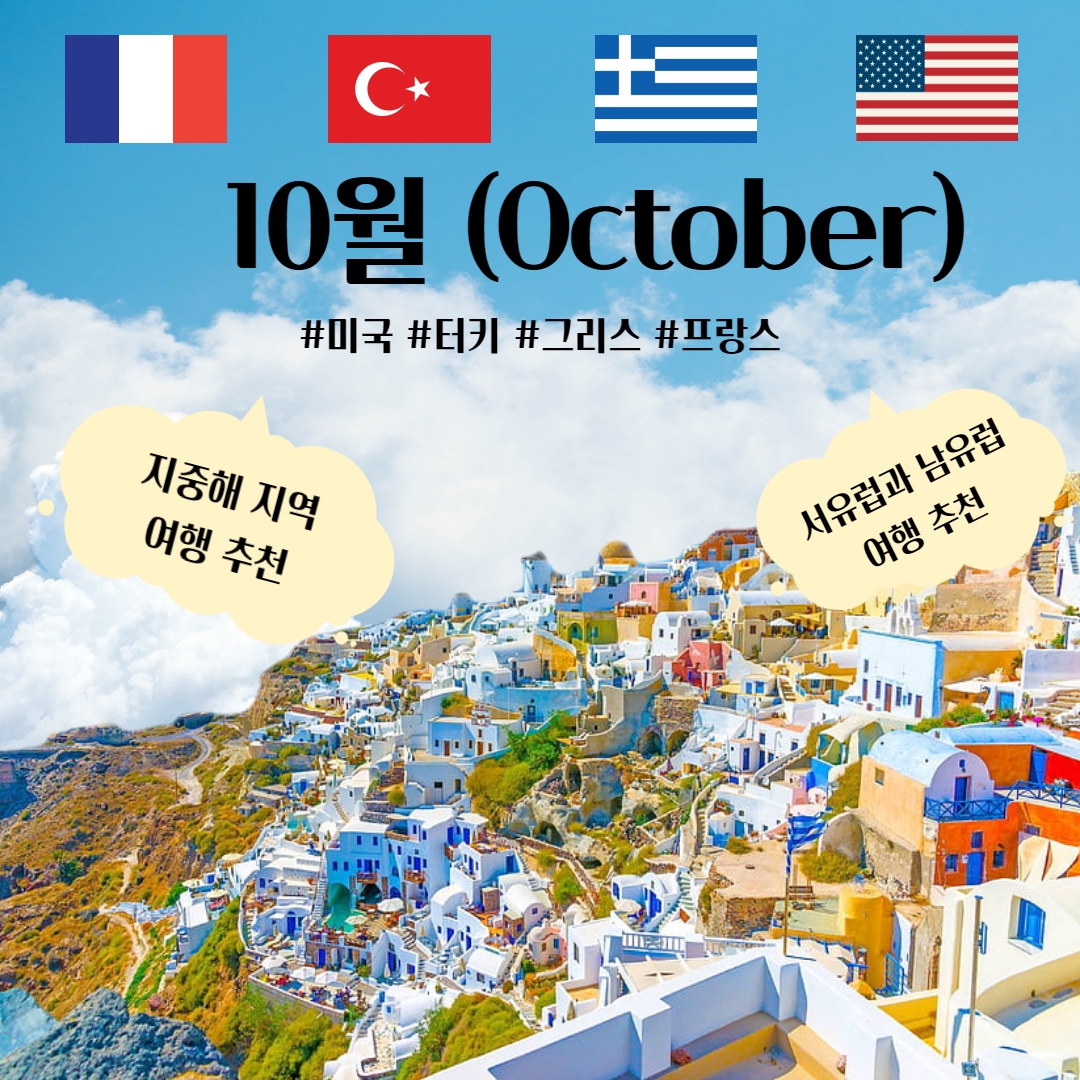 10월