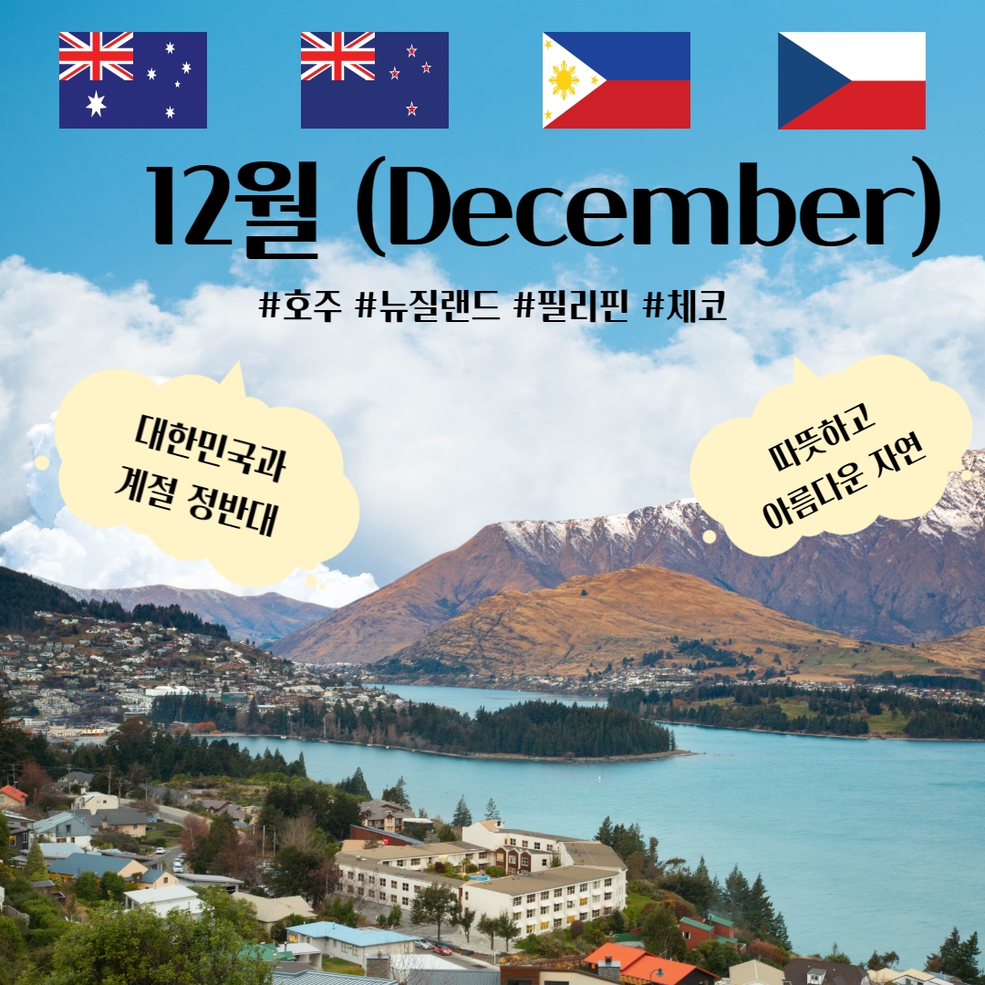 12월